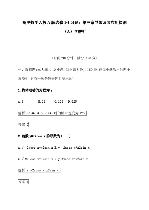 高中数学人教A版选修1-1习题：第三章导数及其应用检测(A)含解析