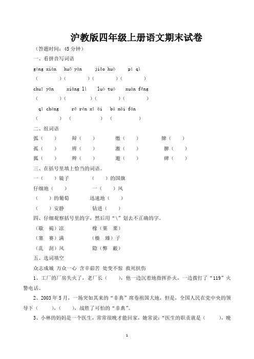 上海市四年级上学期期末语文试卷(共2套,沪教版)