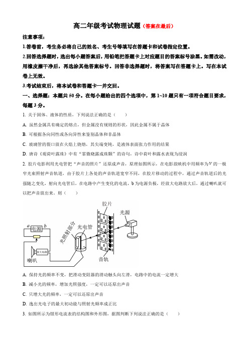 山东省泰安市2023-2024学年高二下学期7月期末考试 物理含答案