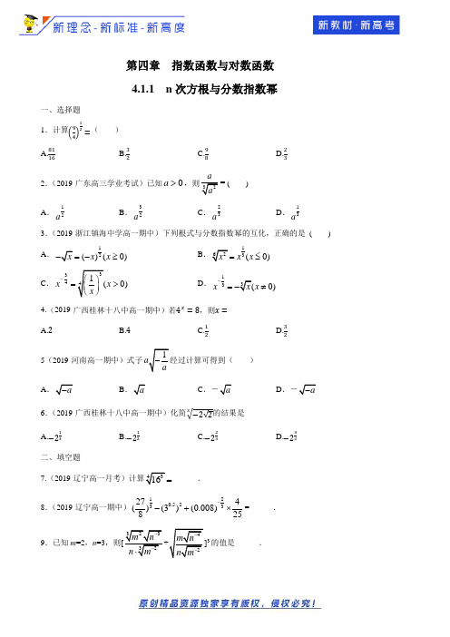 4.1.1  n次方根与分数指数幂 练习(学生版)