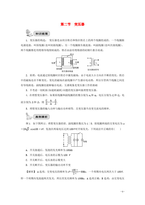 2022届高考物理一轮复习第十一章交变电流第二节变压器