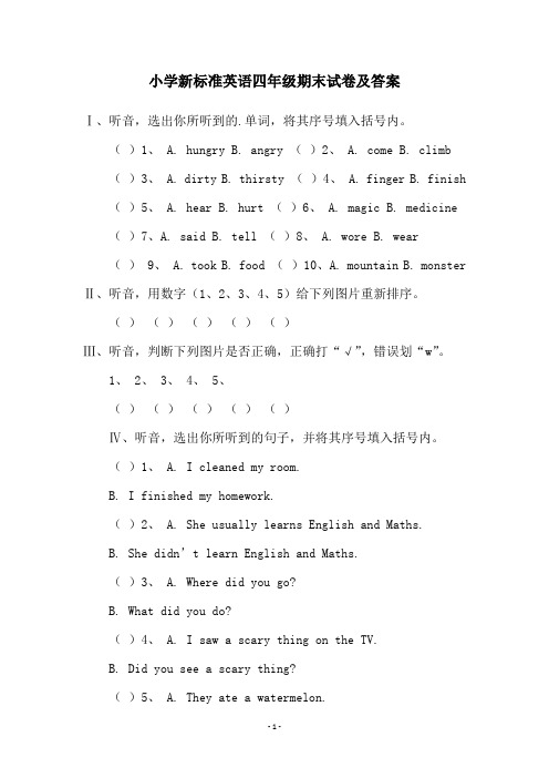 小学新标准英语四年级期末试卷及答案