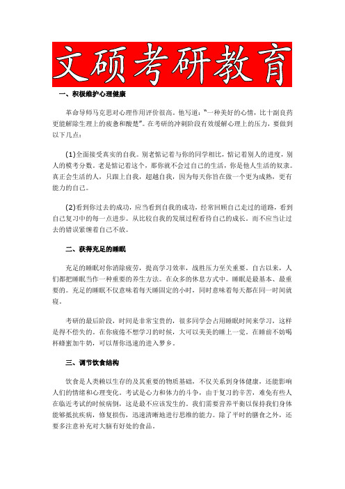 考研冲刺阶段六条让你做到正确休息