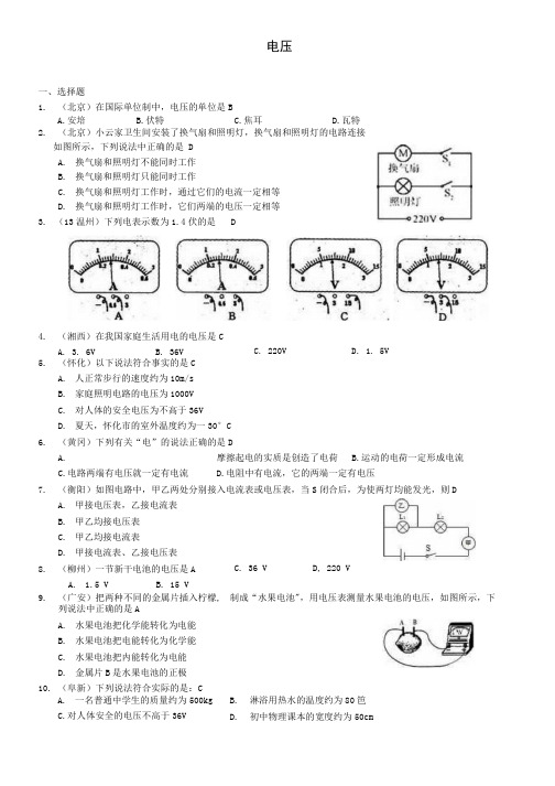 新人教版物理第16章第1节电压练习含答案.docx