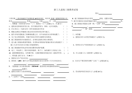 建筑工程三级安全教育试卷(通用、含答案)