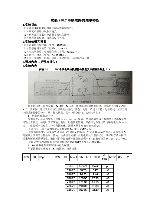 实验2 RLC串联电路的频率特性