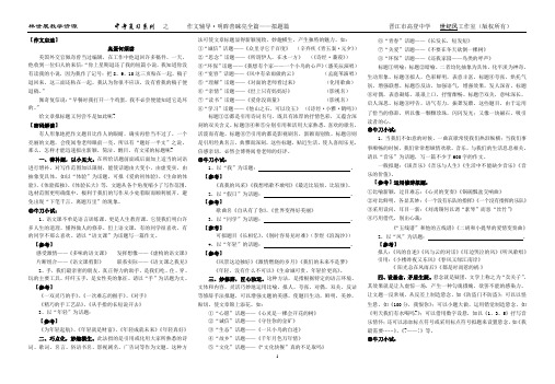 中考复习系列——作文辅导三：拟题篇(教师版)