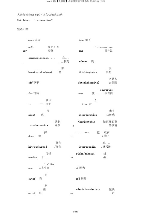 (word版)【人教版】八年级英语下册各知识点归纳,文档