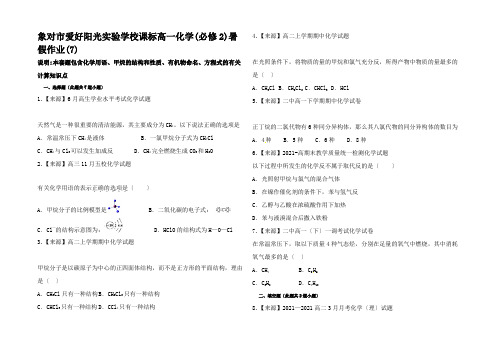 高一化学暑假作业7高一2化学试题