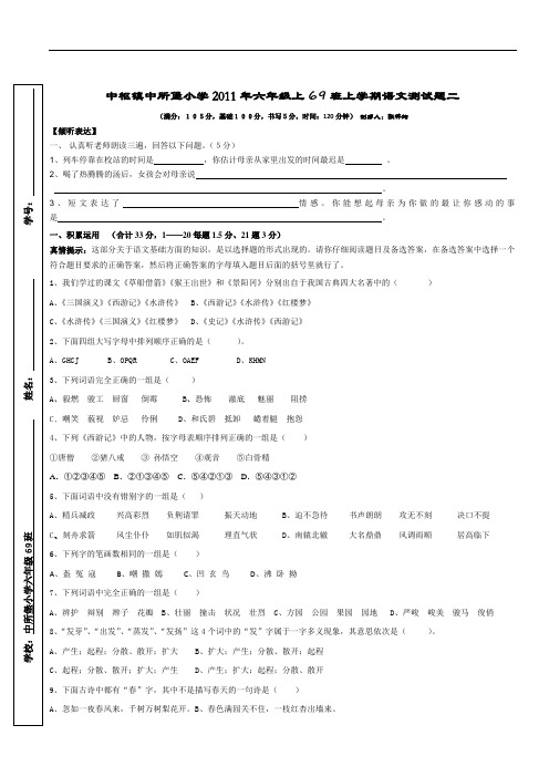 【语文S版】六年级语文上册试卷二