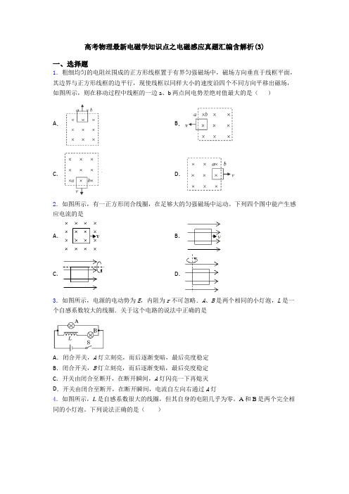 高考物理最新电磁学知识点之电磁感应真题汇编含解析(3)