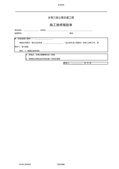 公路工程资料中间交工证书模板