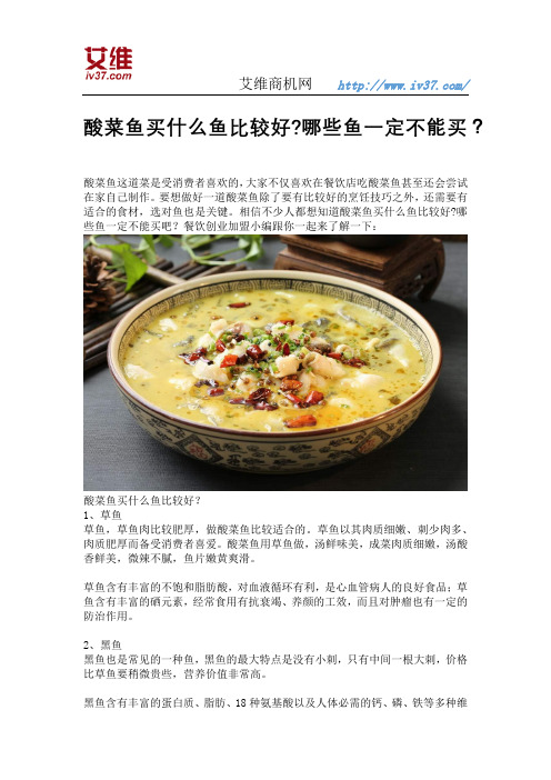 酸菜鱼买什么鱼比较好 哪些鱼一定不能买