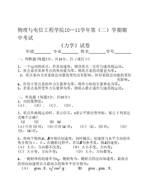 华南师范大学10级力学期中考试试卷