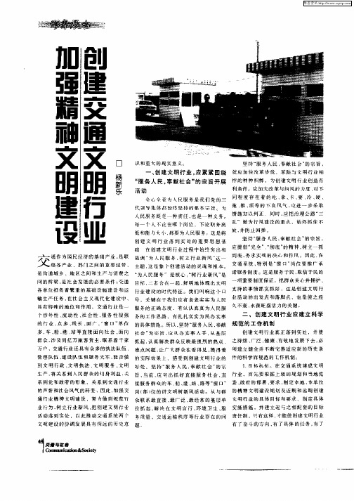 加强精神文明建设  创建交通文明行业