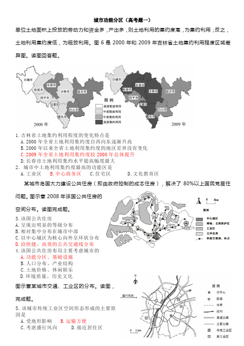 高中地理精品试题：城市功能分区