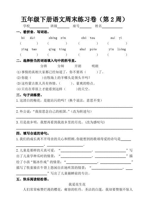 部编版小学五年级下册语文周末练习卷(第2周)