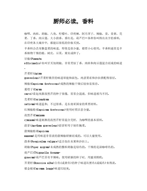 厨师必读香料