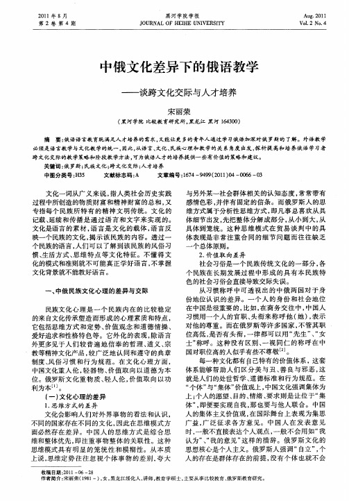 中俄文化差异下的俄语教学——谈跨文化交际与人才培养