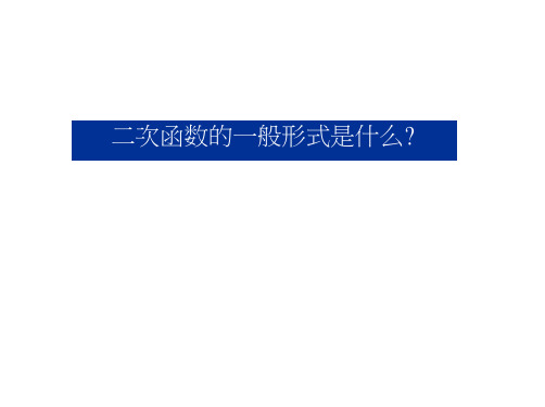 6.3二次函数与一元二次方程课件(苏科版九年级下)(5)