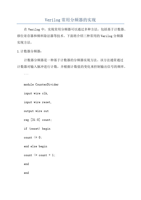 Verilog常用分频器的实现