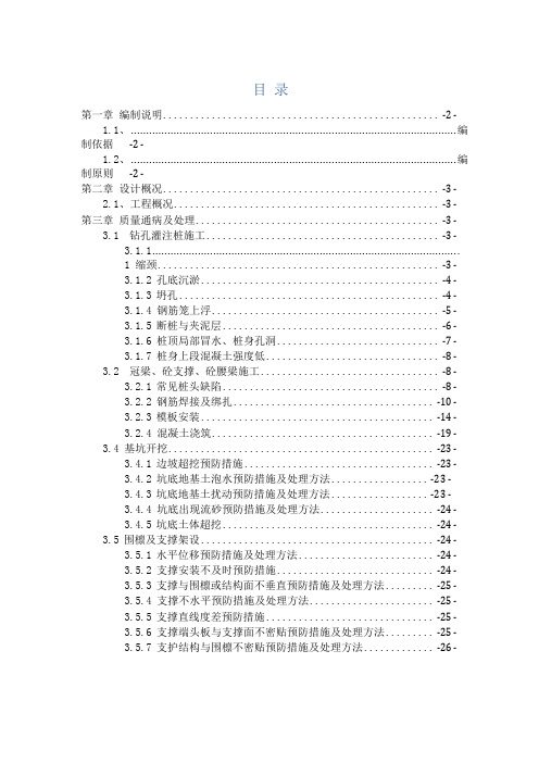 围护结构缺陷处理方案