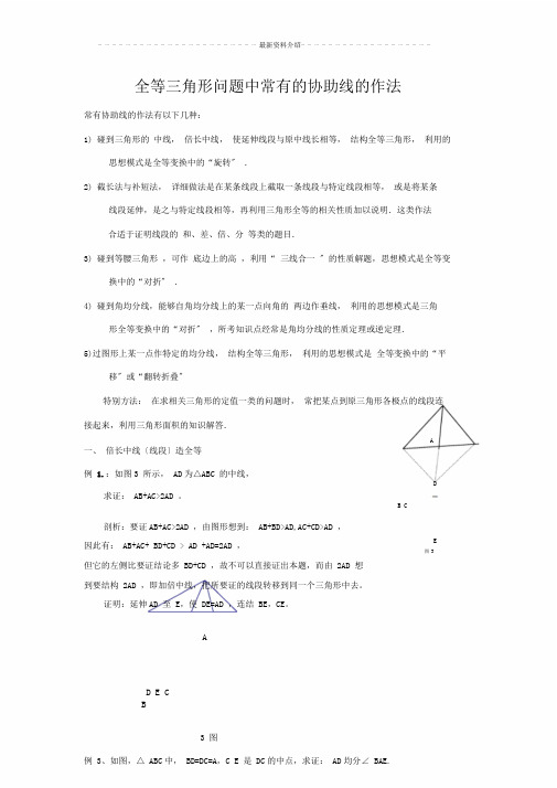 初二数学解题技巧版