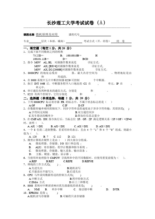 微机原理及应用试卷(长沙理工大学)