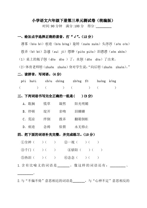 六年级下册语文试题-第三单元测试卷 (含答案)人教统编版1