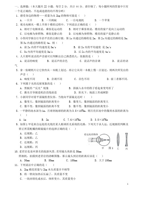 福建省泉州市八年级物理上学期期末考试试题 新人教版