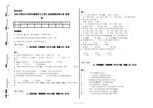 2020年重点小学四年级数学【上册】自我检测试卷B卷 附答案