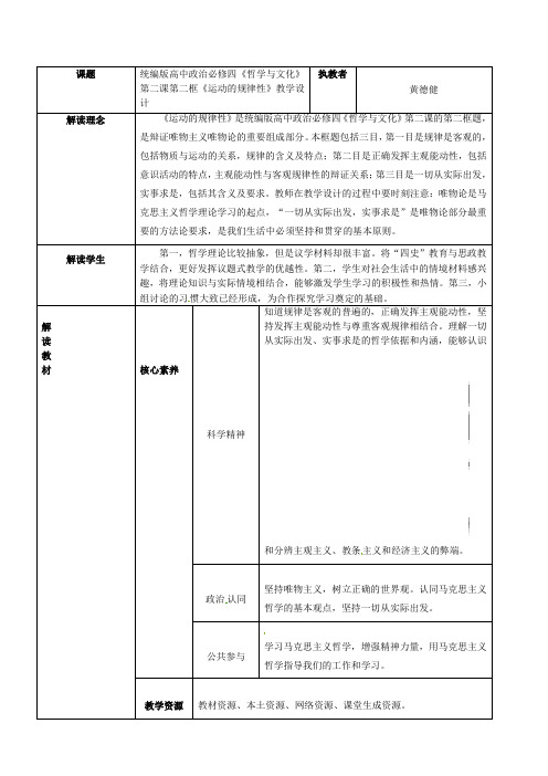 2.2 运动的规律性 教案-2021-2022学年高中政治统编版必修四哲学与文化