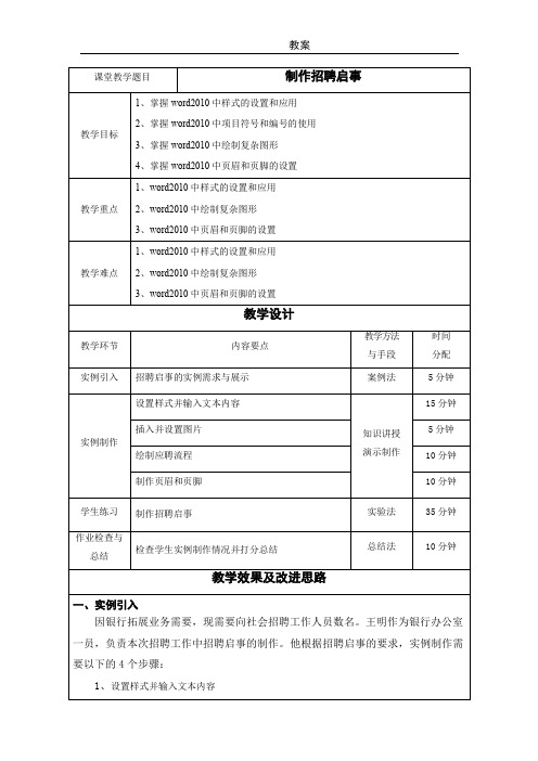 Office高级应用教案1