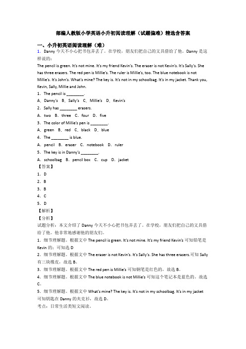 部编人教版小学英语小升初阅读理解(试题偏难)精选含答案