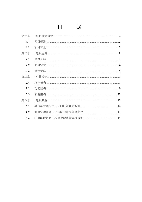 安徒生童话乐园智慧园区平台建设方案