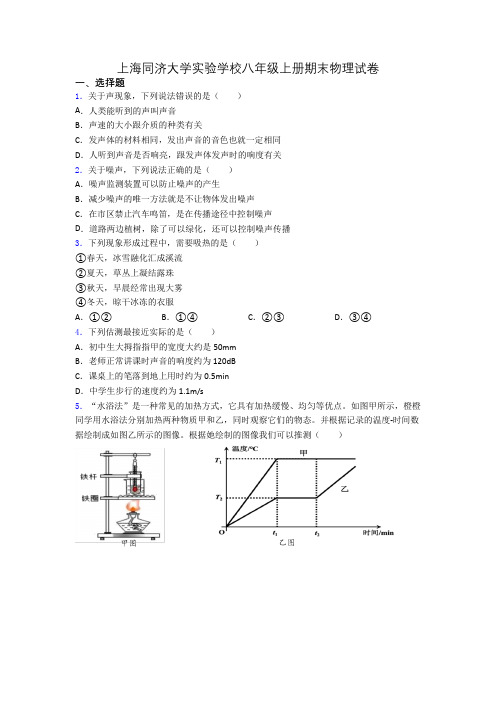 上海同济大学实验学校八年级上册期末物理试卷