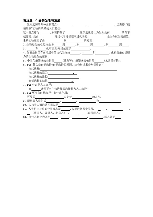 生命的发生和发展知识点