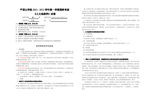 2011年人文地理学考查试题与答案