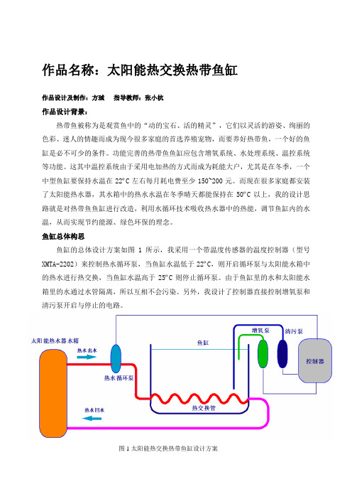 太阳能热交换鱼缸说明书