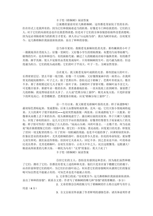 丰子恺梧桐树阅读及答案