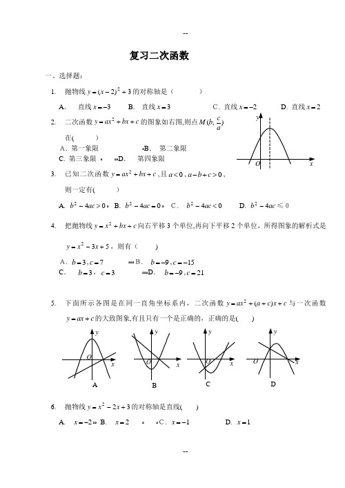 二次函数专题测试题及详细答案(超经典)