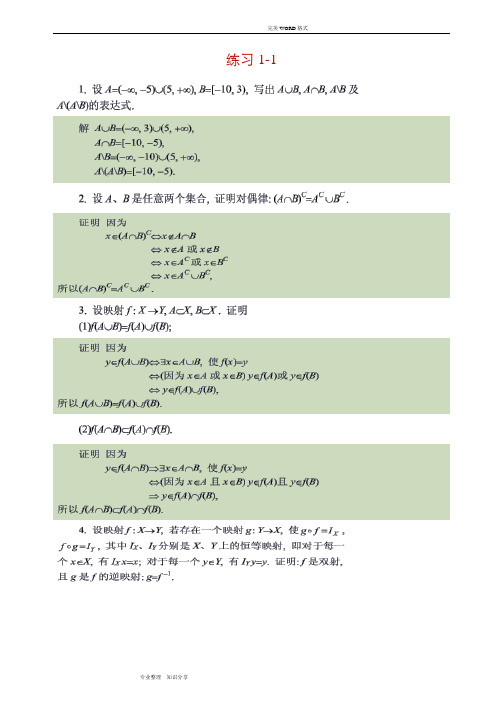 同济大学《高等数学》[上册]的答案解析