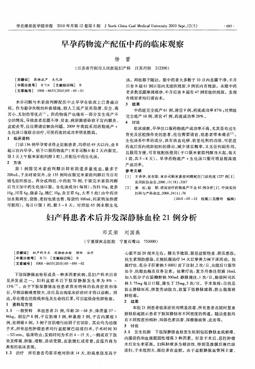 妇产科患者术后并发深静脉血栓21例分析