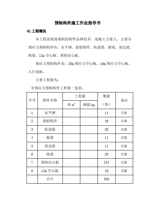 预制构件施工作业指导书