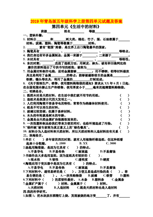 2019年青岛版五年级科学上册第四单元试题及答案