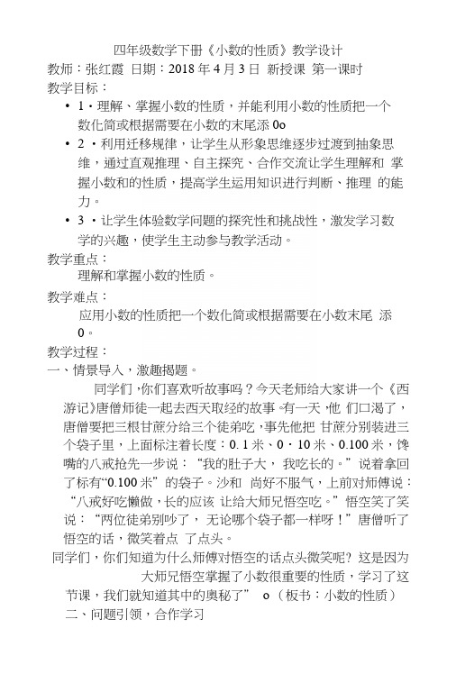 人教版四下数学《小数的性质》第一课时教学设计.docx