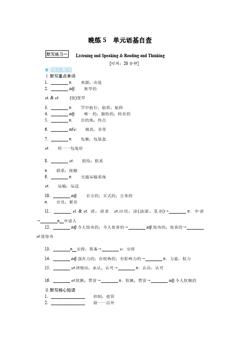 人教版高中英语必修第一册课时作业  UNIT 2 TRAVELLING AROUND    晚练5