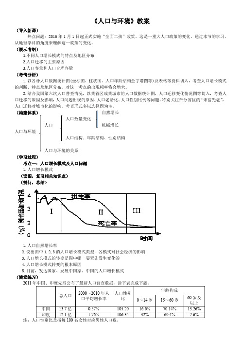 《人口与环境》教案