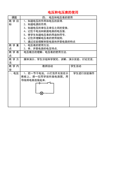 九年级物理上册13.4电压和电压表的使用教案苏科版(new)