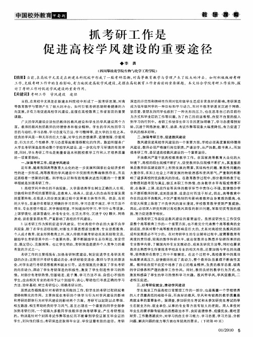 抓考研工作是促进高校学风建设的重要途径